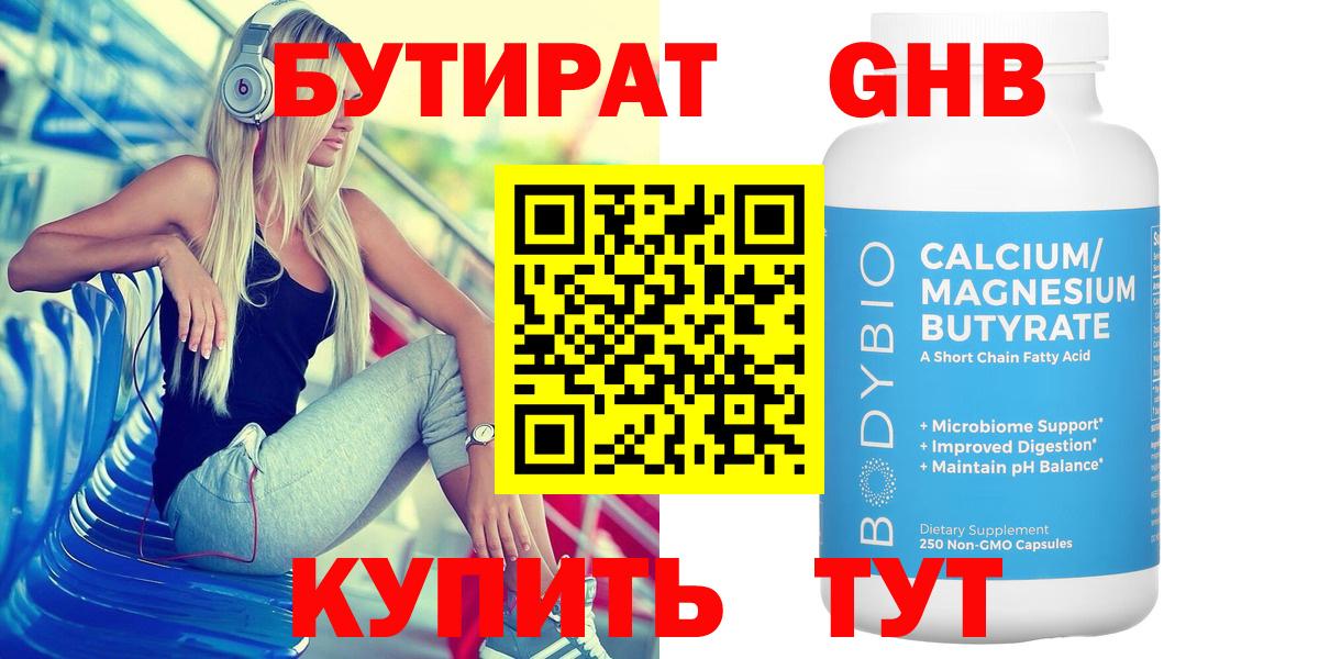 Бутират  Вход с VPN  Сатка  БУТИРАТ оксана 