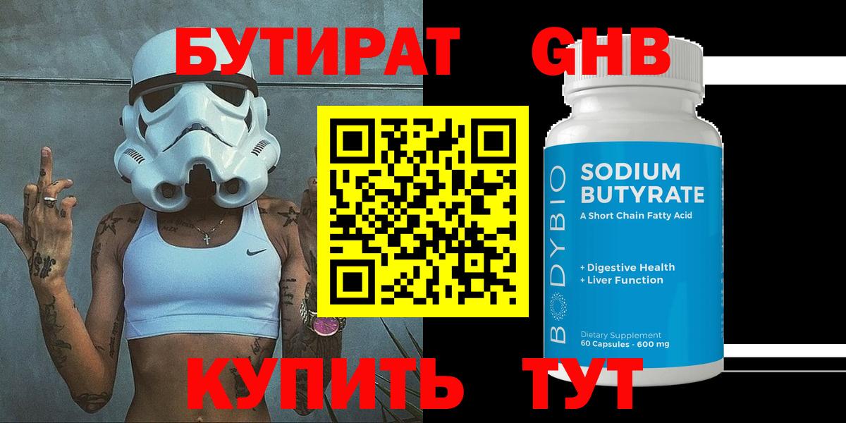 Бутират вода Сатка