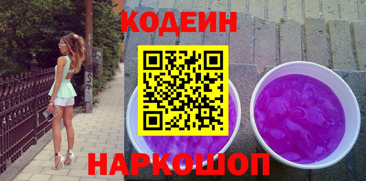 Сатка  Codein напиток Lean (лин)  Кодеин Purple Drank  Вход с VPN 