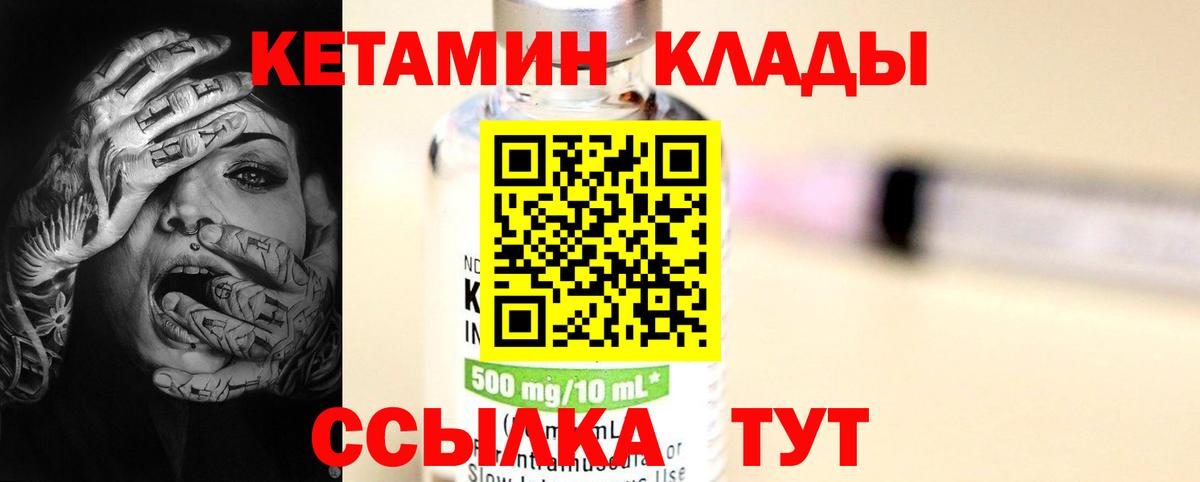 Кетамин VHQ  Вход с VPN  Сатка 