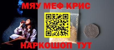мяу мяу кристалл Партизанск