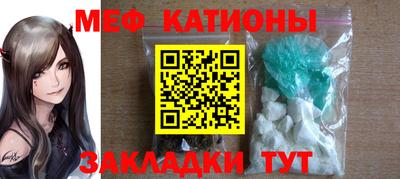 мяу мяу кристалл Партизанск