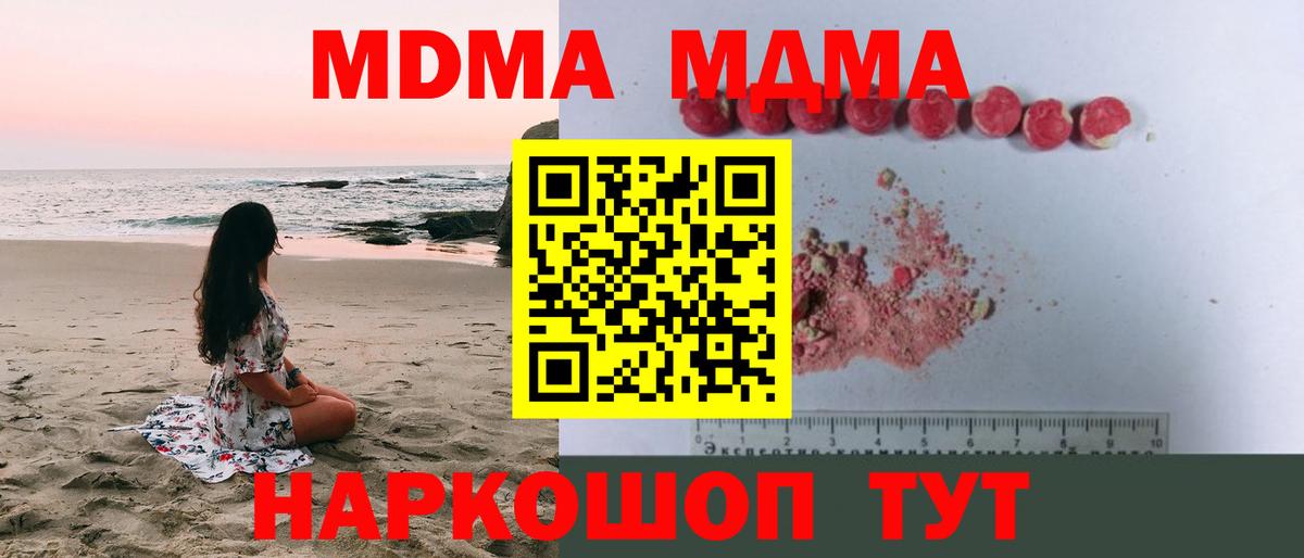 MDMA VHQ  MDMA  Сатка  Вход с VPN 